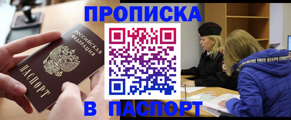 временная регистрация для школы в Донском