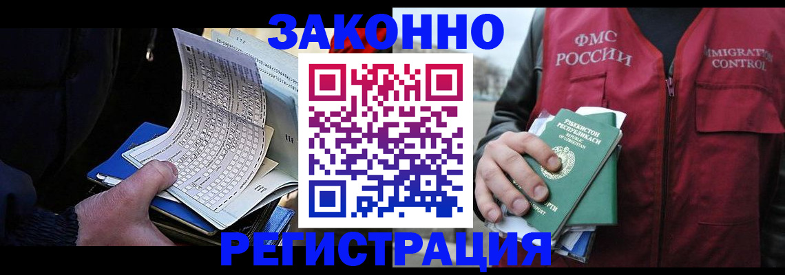 миграционный учет в Донском