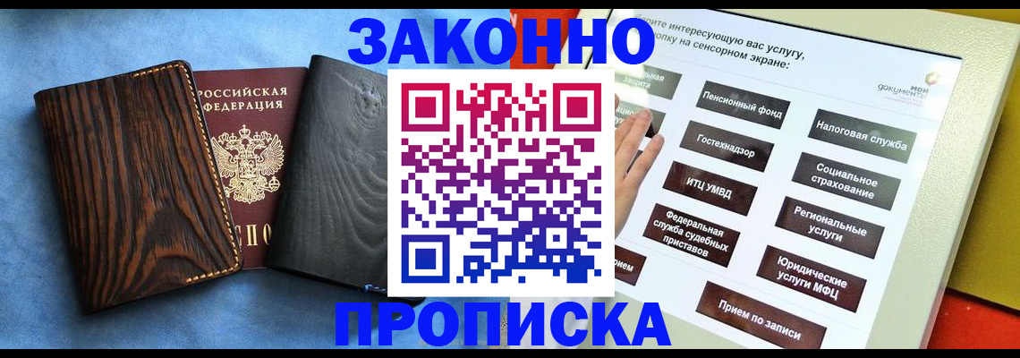 прописка регистрация в Донском