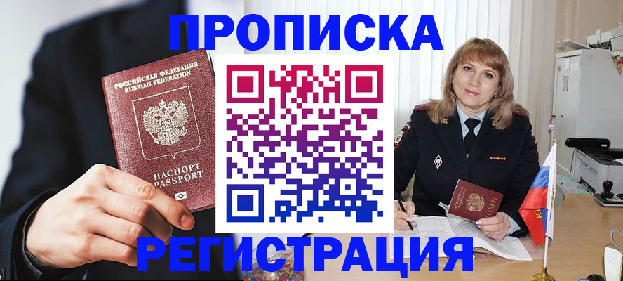 прописка законно в Донском