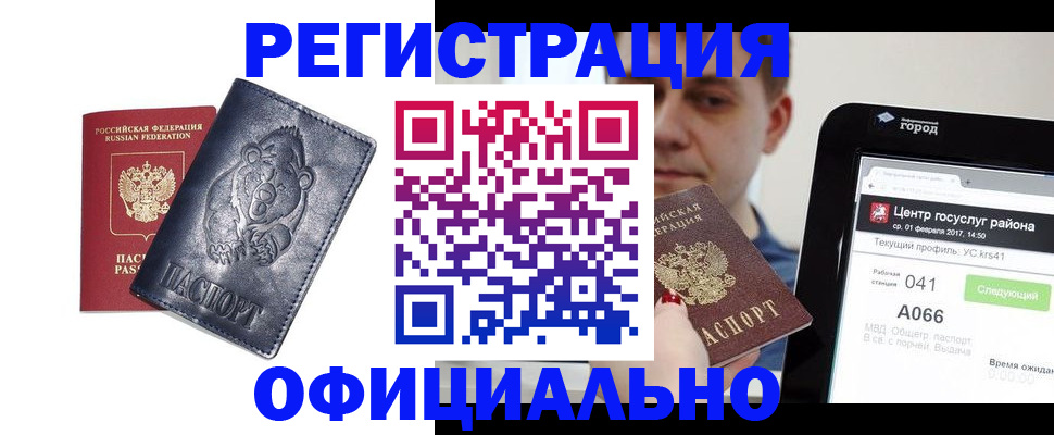 временная регистрация законно в Донском